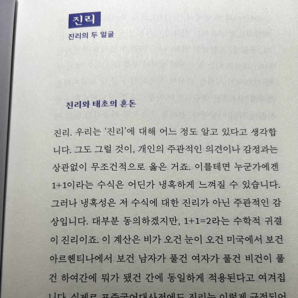 김시언님의 우리는 철학에 대해 어느 정도 알고 있다고 생각한다 게시물 이미지