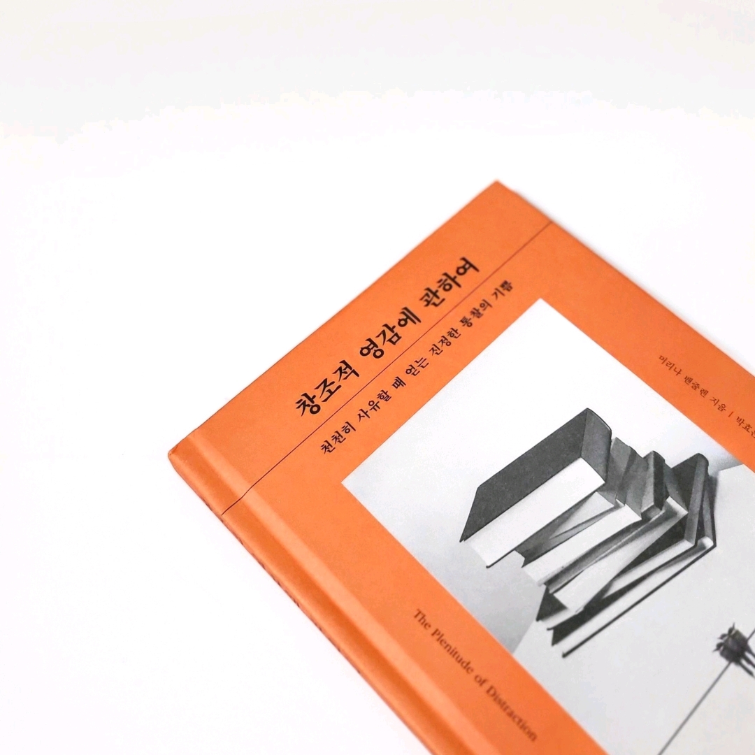 책스타님의 창조적 영감에 관하여 게시물 이미지