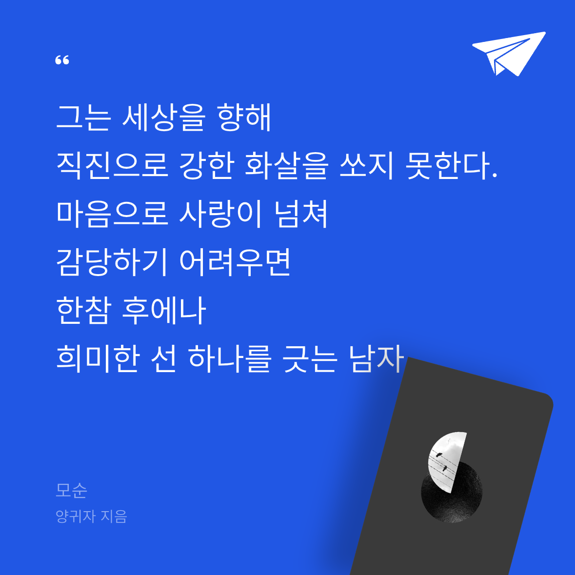 Soo님의 모순 게시물 이미지