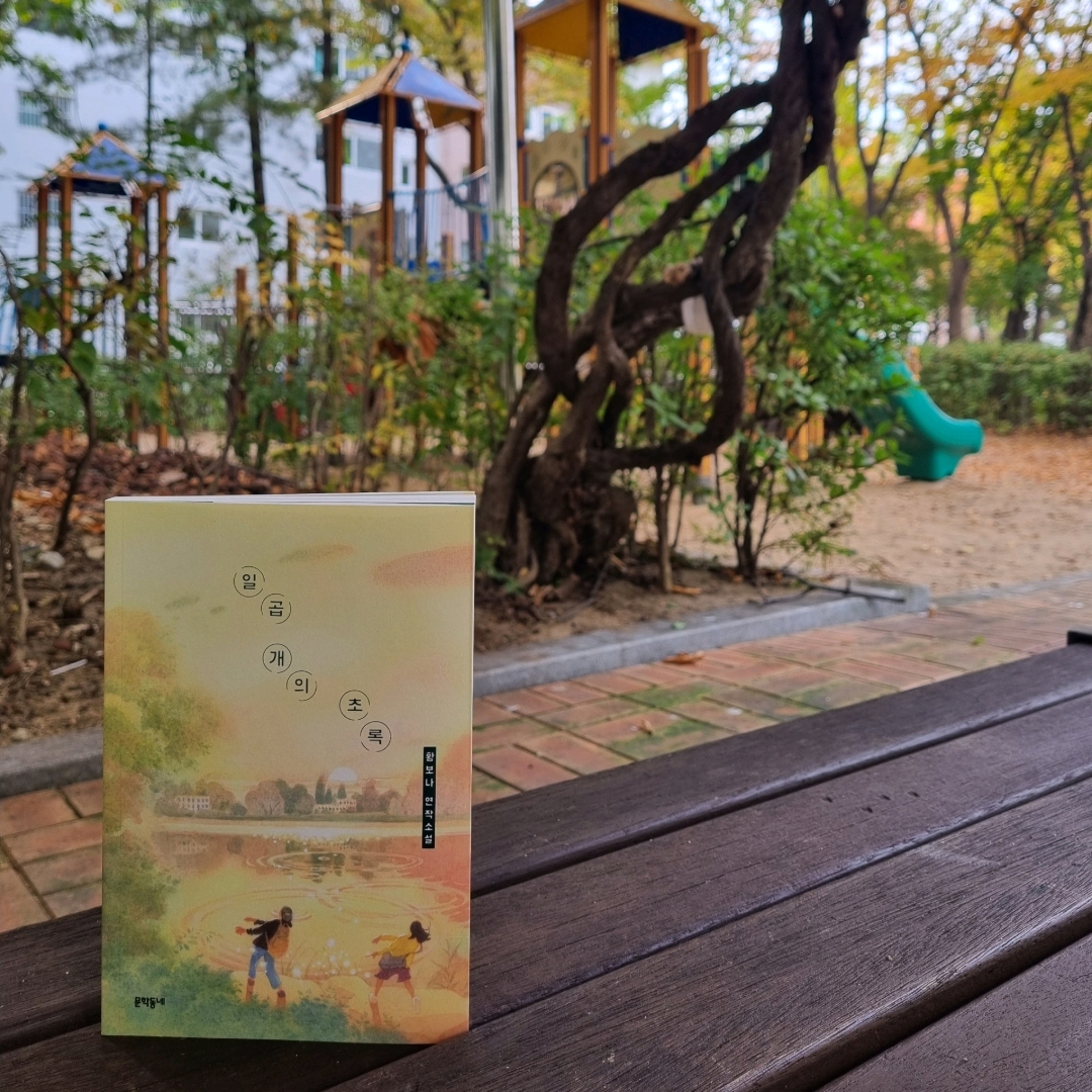 맛있는 하루님의 일곱 개의 초록 게시물 이미지