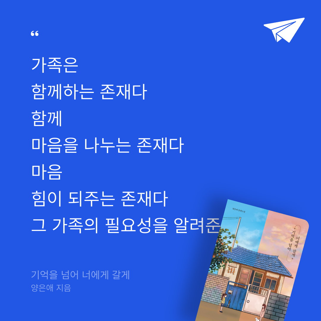 김우솔님의 기억을 넘어 너에게 갈게 게시물 이미지