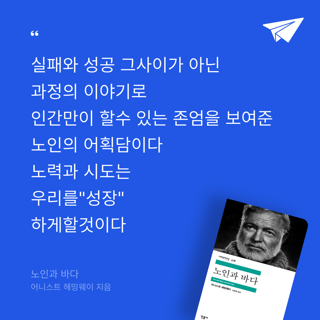 김우솔님의 노인과 바다 게시물 이미지