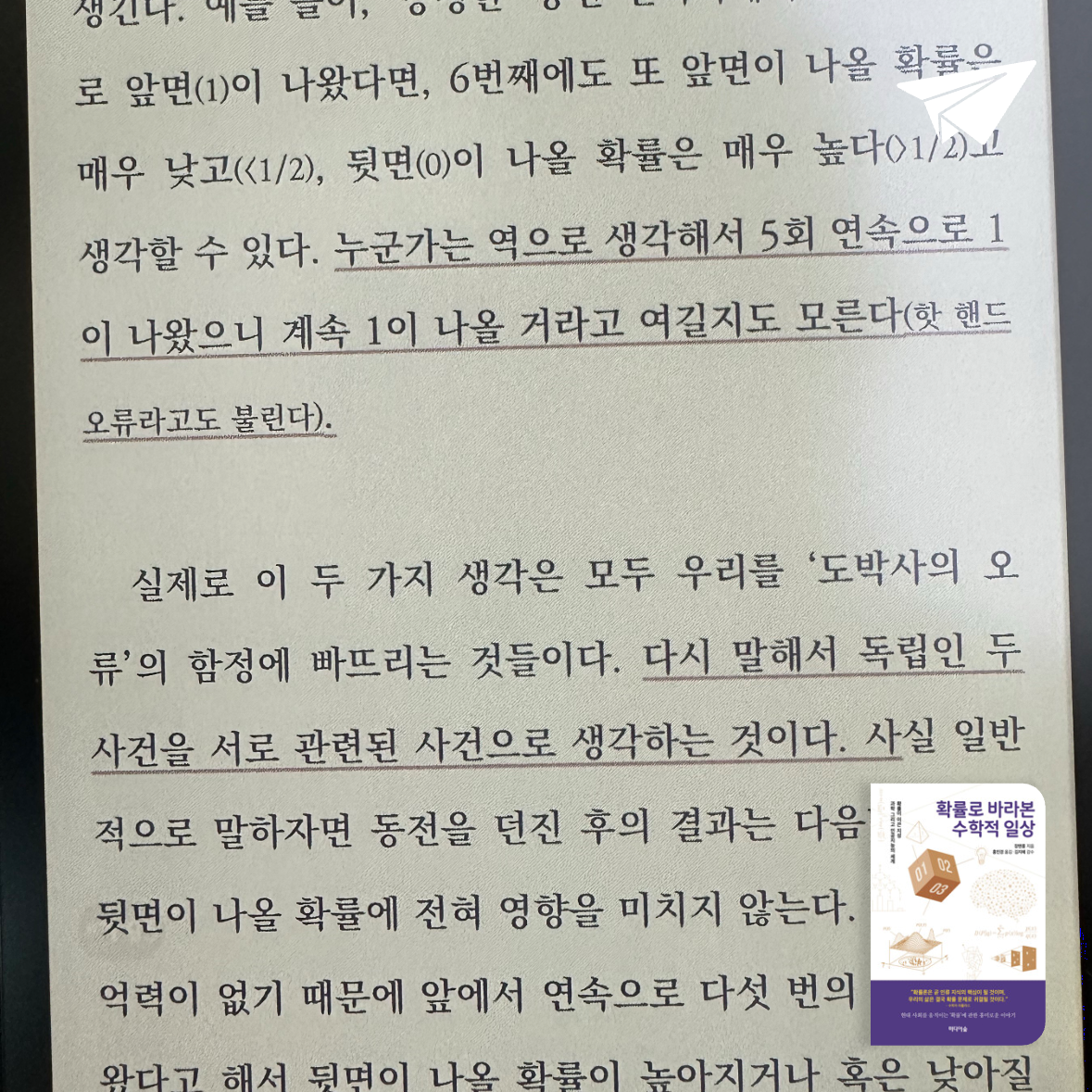 큰목소리님의 확률로 바라본 수학적 일상 - 확률이 이끈 지성, 과학 그리고 인공지능의 세계 게시물 이미지