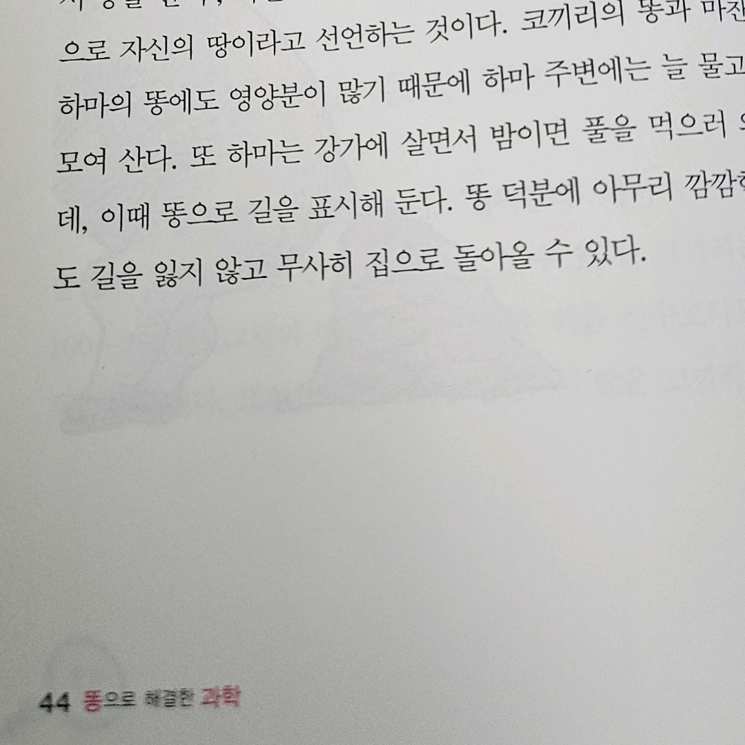 10622이희산님의 똥으로 해결한 과학 =Dung science 게시물 이미지