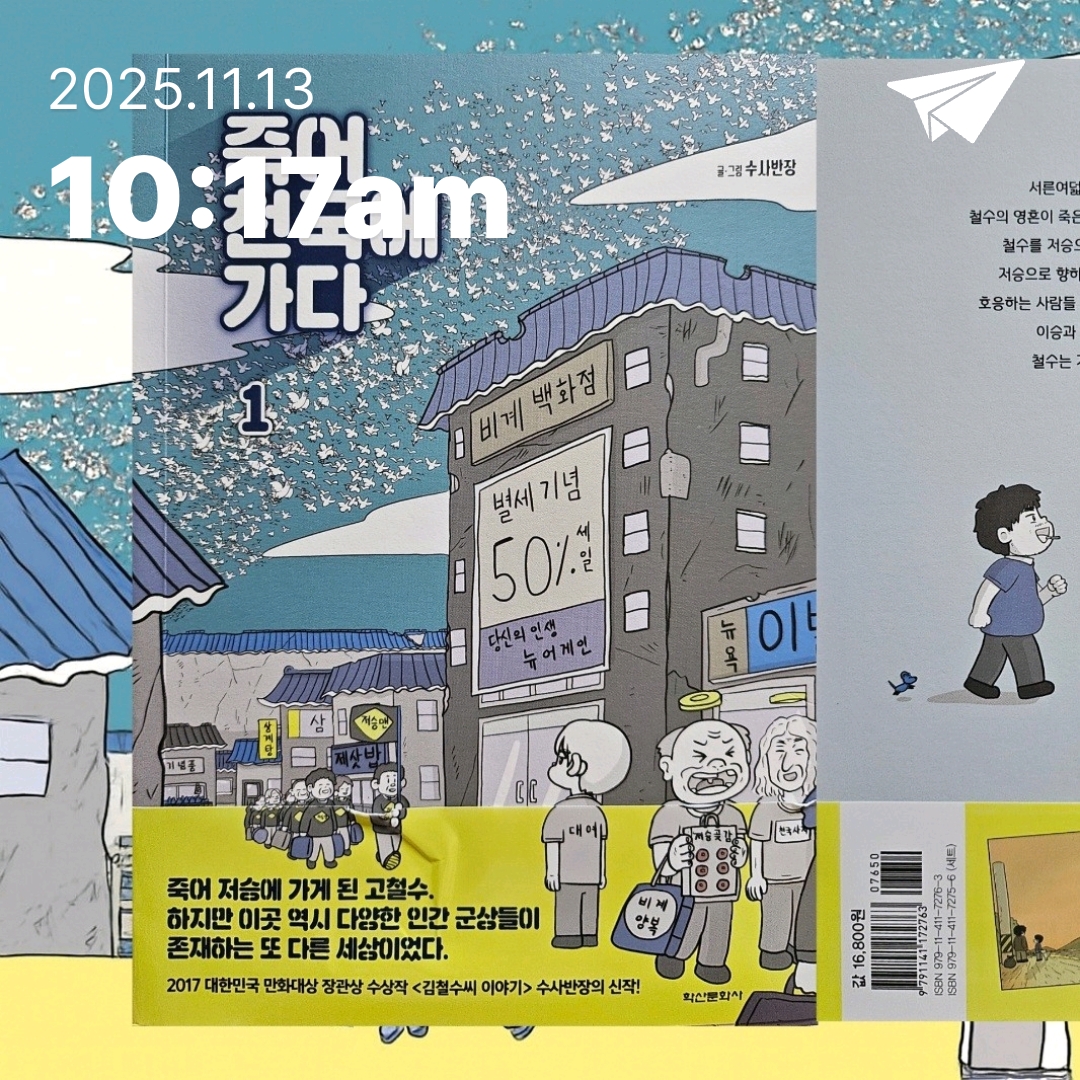 주진숙님의 죽어 천국에 가다 1 게시물 이미지