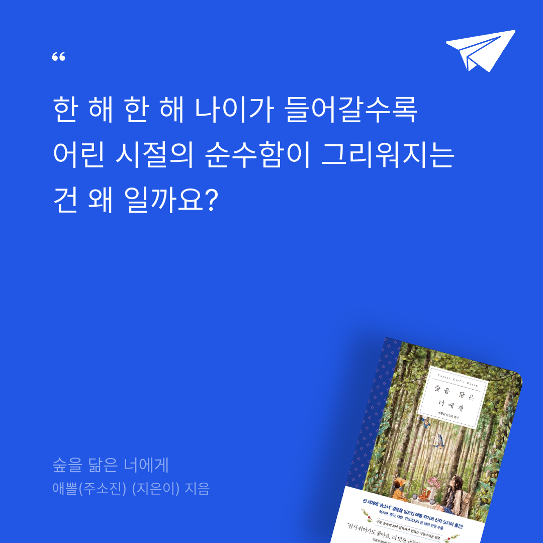 o사랑하지요o님의 숲을 닮은 너에게 게시물 이미지