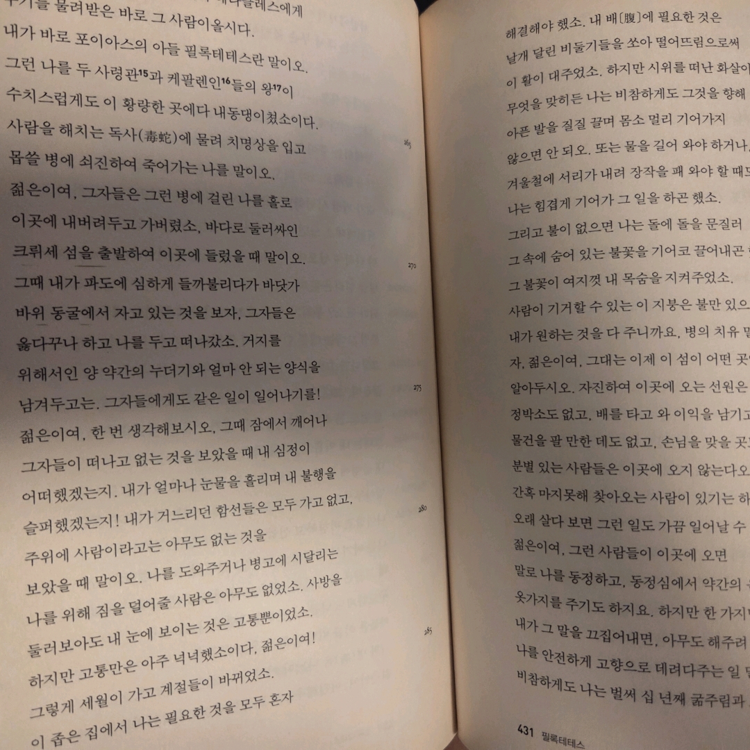 LGO님의 소포클레스 비극 전집 게시물 이미지