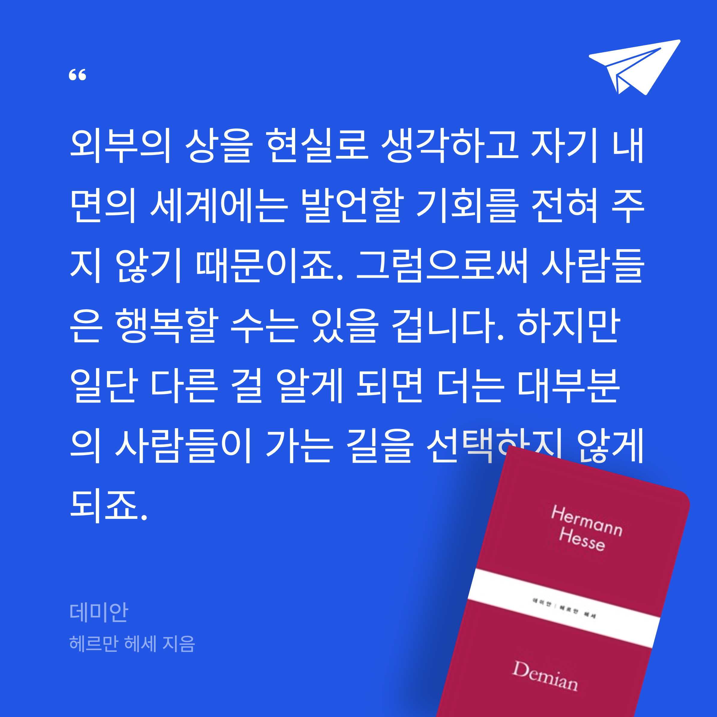 다은님의 데미안 게시물 이미지