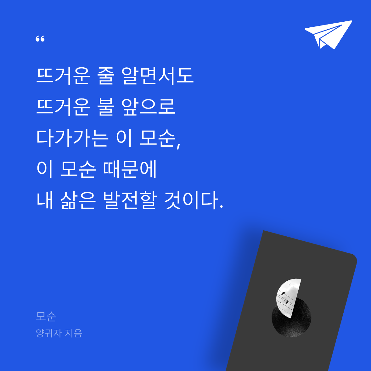 Soo님의 모순 게시물 이미지