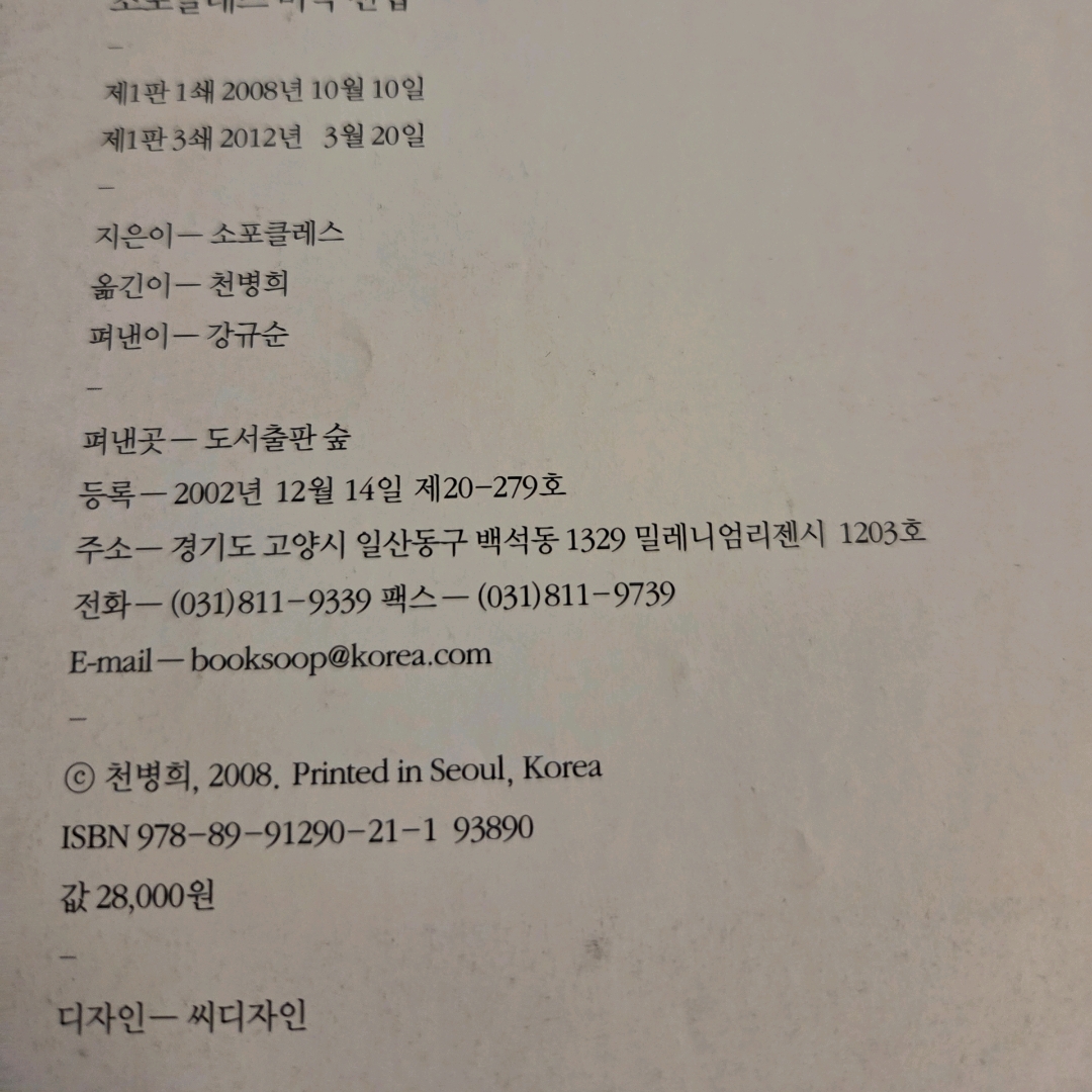 LGO님의 소포클레스 비극 전집 게시물 이미지