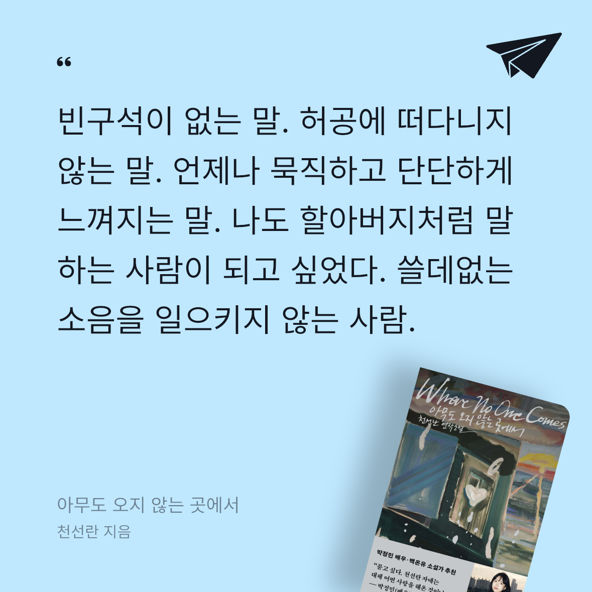 다솜님의 아무도 오지 않는 곳에서 게시물 이미지