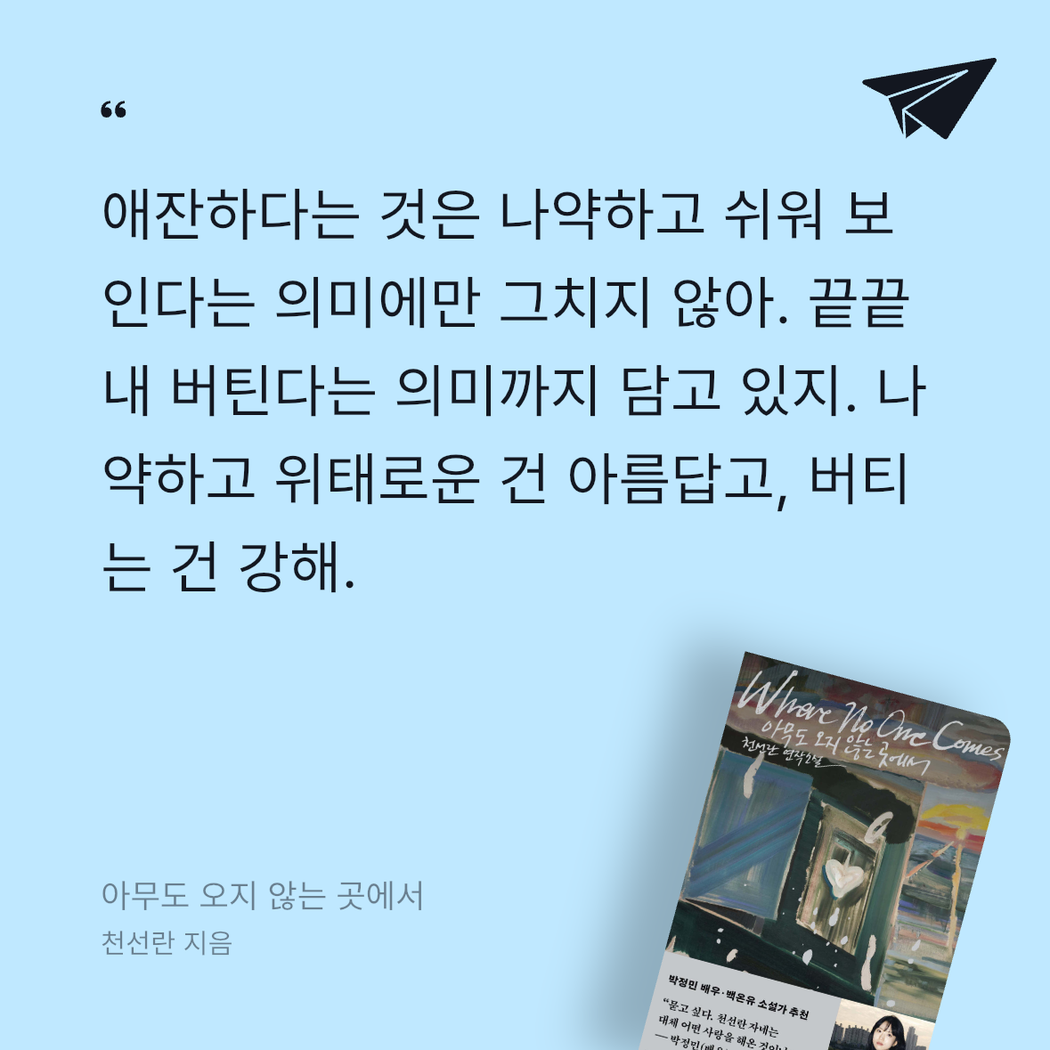 다솜님의 아무도 오지 않는 곳에서 게시물 이미지