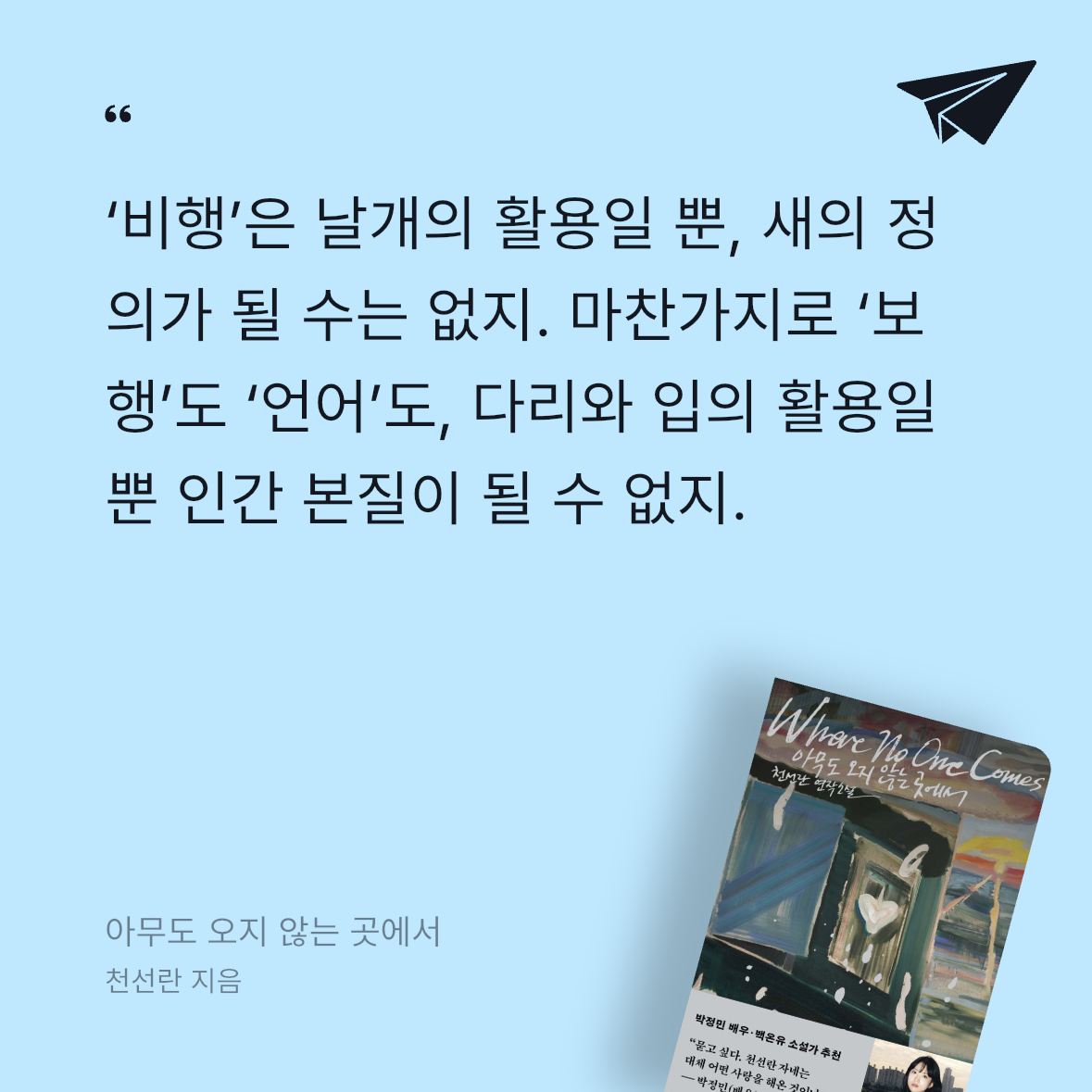 다솜님의 아무도 오지 않는 곳에서 게시물 이미지