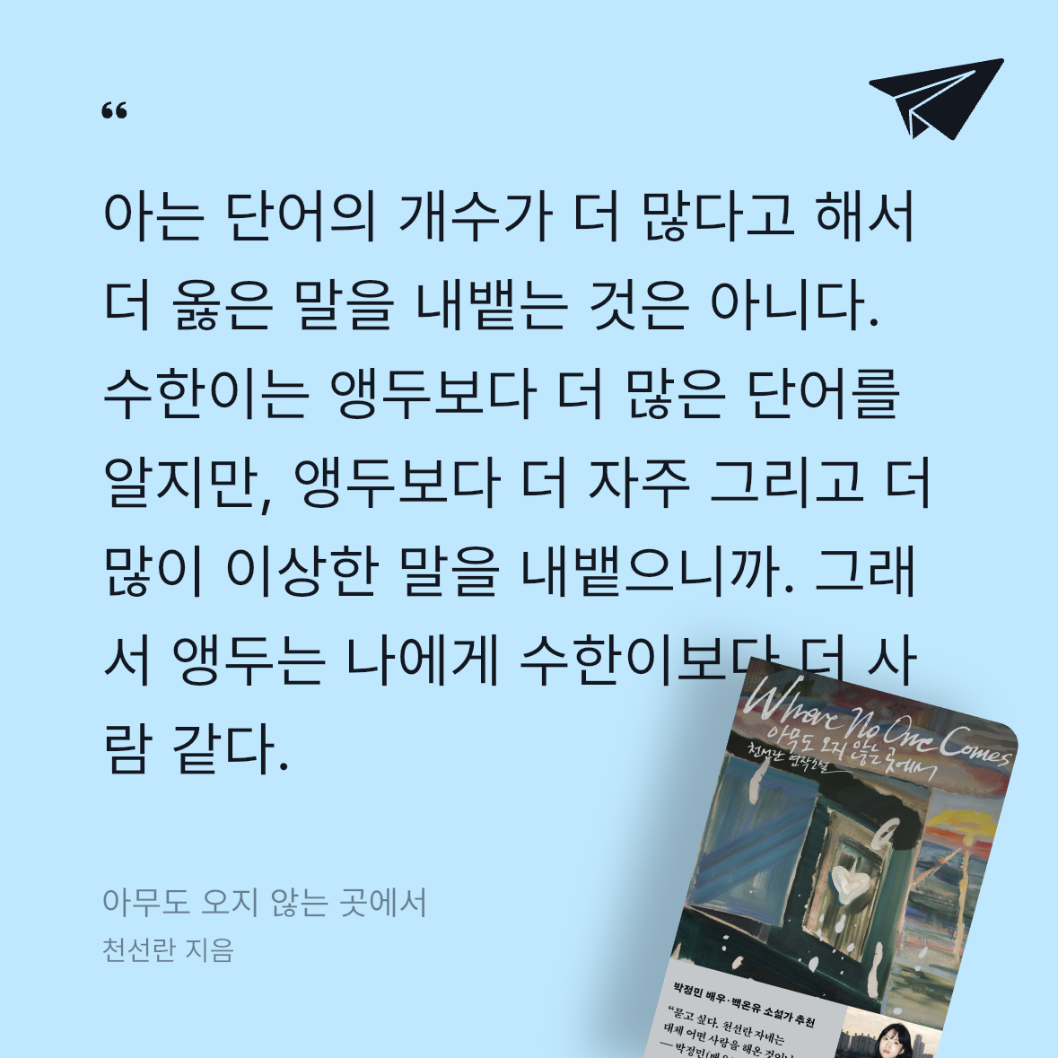 다솜님의 아무도 오지 않는 곳에서 게시물 이미지
