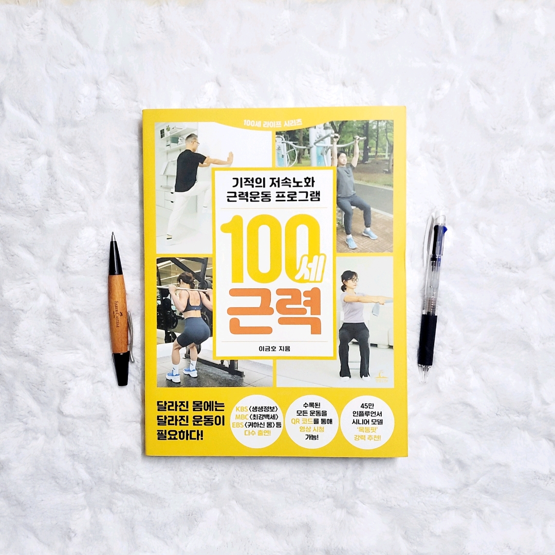 나래슈즈님의 100세 근력 게시물 이미지