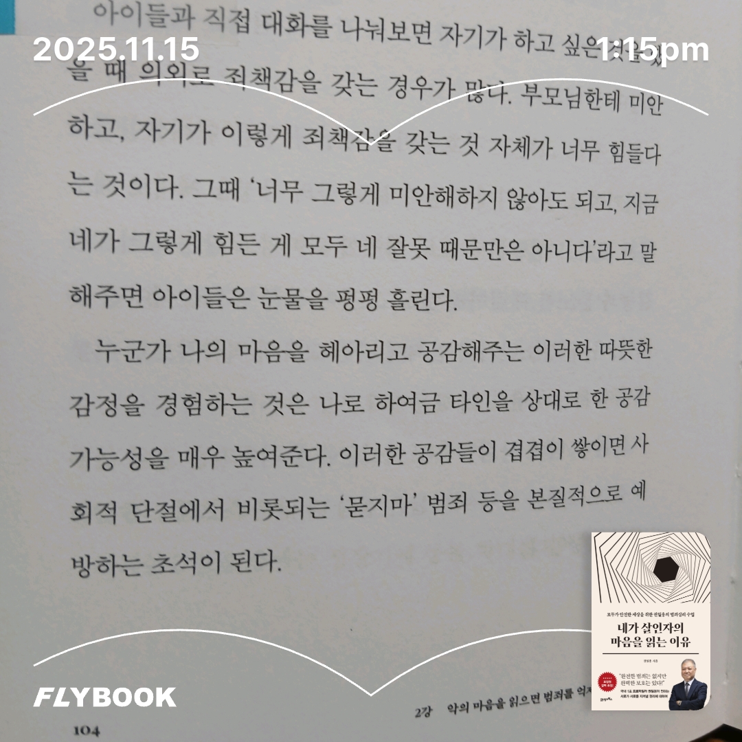 보라해님의 내가 살인자의 마음을 읽는 이유 게시물 이미지