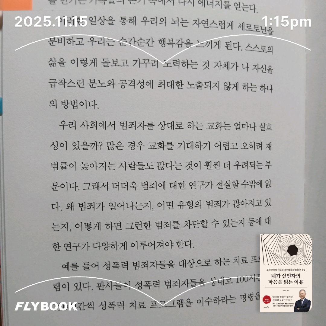 보라해님의 내가 살인자의 마음을 읽는 이유 게시물 이미지