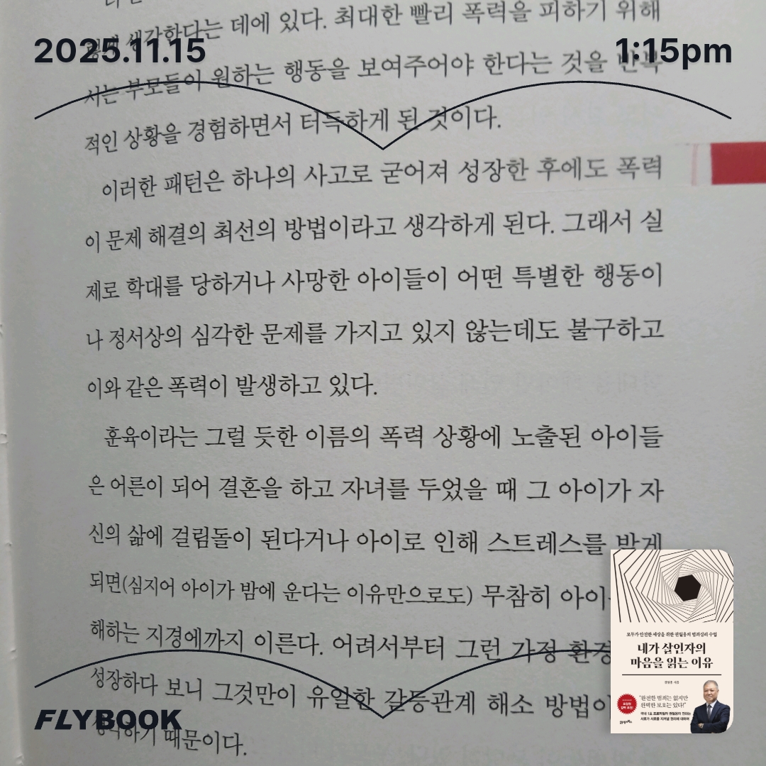 보라해님의 내가 살인자의 마음을 읽는 이유 게시물 이미지