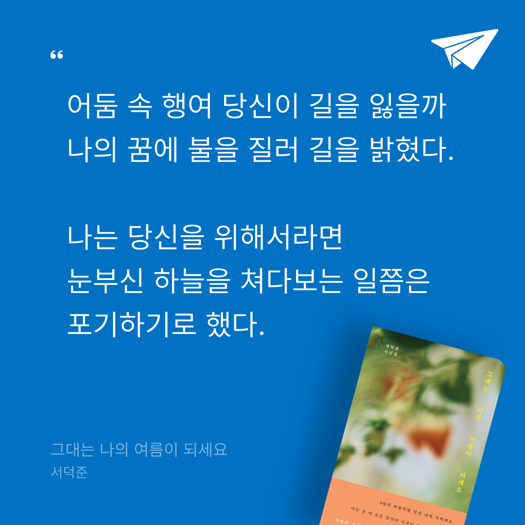 신지달려님의 그대는 나의 여름이 되세요 게시물 이미지
