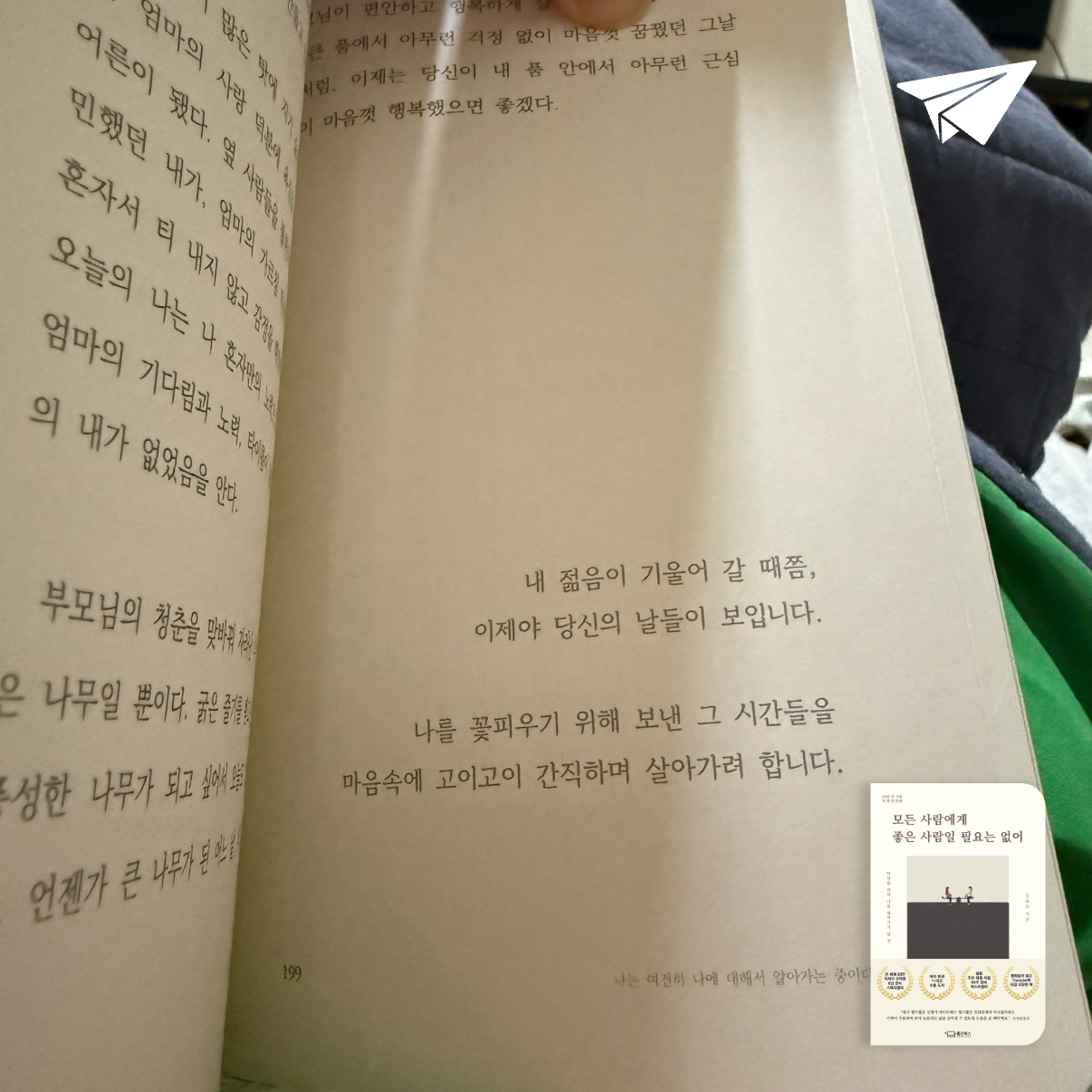 달렛님의 모든 사람에게 좋은 사람일 필요는 없어 게시물 이미지