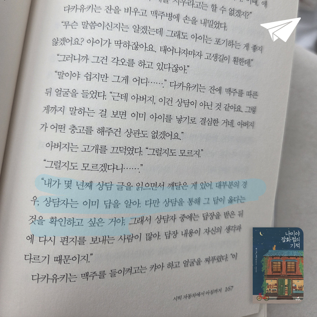 옥탑방님의 나미야 잡화점의 기적 게시물 이미지