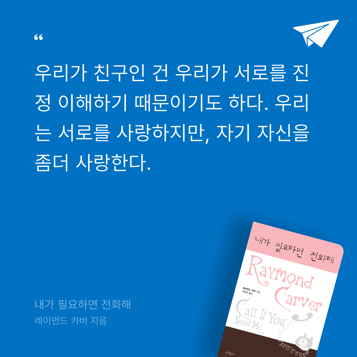 arisong님의 내가 필요하면 전화해 게시물 이미지