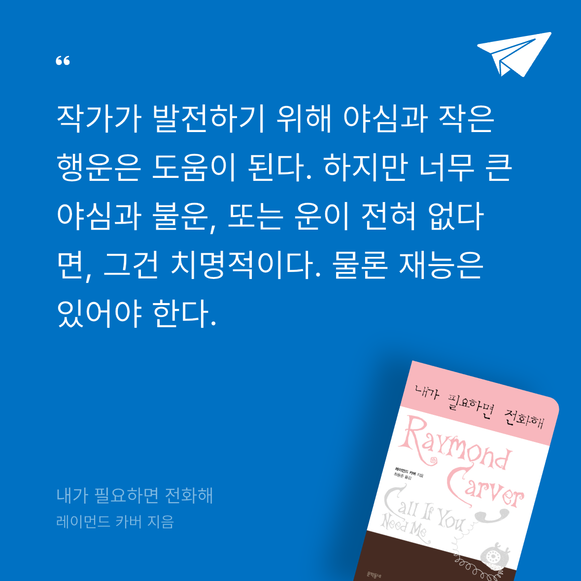 arisong님의 내가 필요하면 전화해 게시물 이미지
