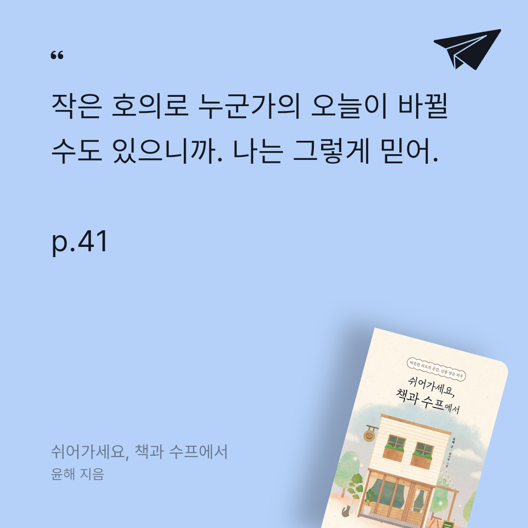 보라죠아29님의 쉬어가세요, 책과 수프에서 게시물 이미지