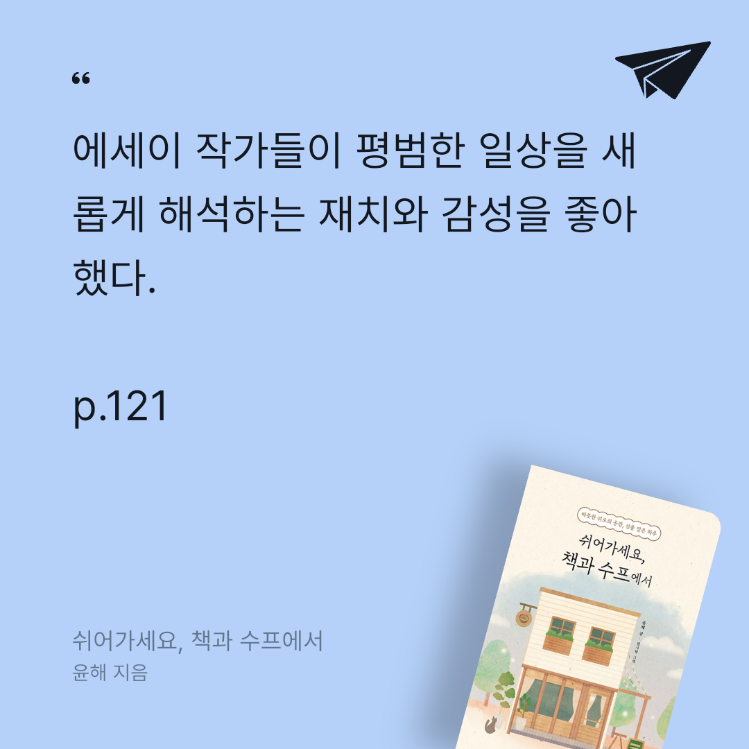 보라죠아29님의 쉬어가세요, 책과 수프에서 게시물 이미지