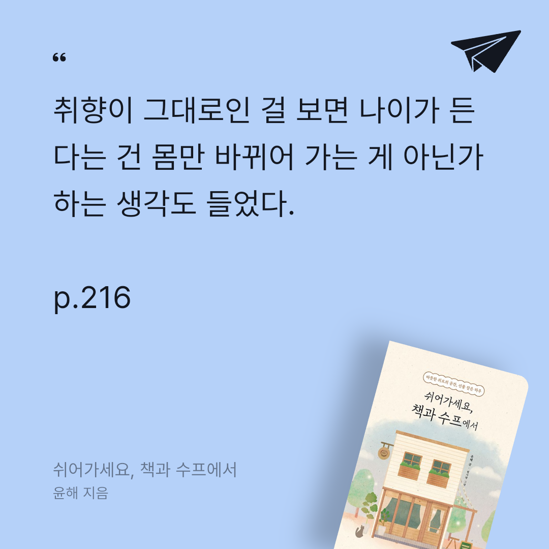 보라죠아29님의 쉬어가세요, 책과 수프에서 게시물 이미지