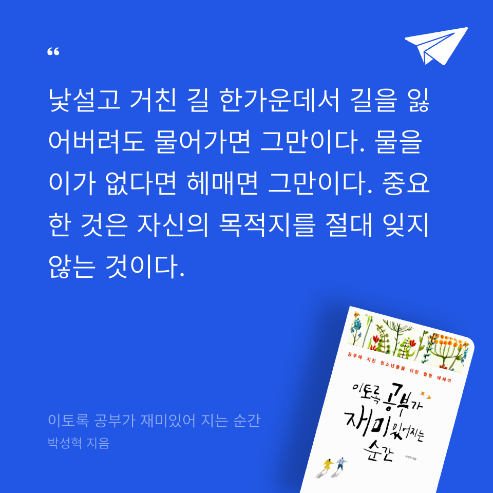 미네님의 이토록 공부가 재미있어 지는 순간 게시물 이미지