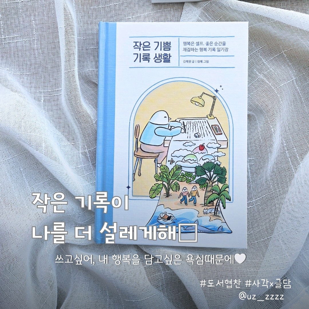 울림님의 작은 기쁨 기록 생활 게시물 이미지