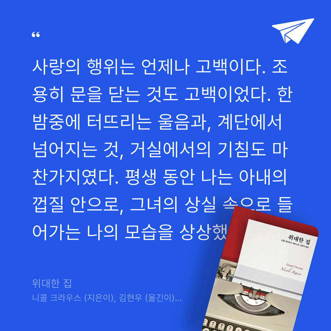주진숙님의 위대한 집 게시물 이미지