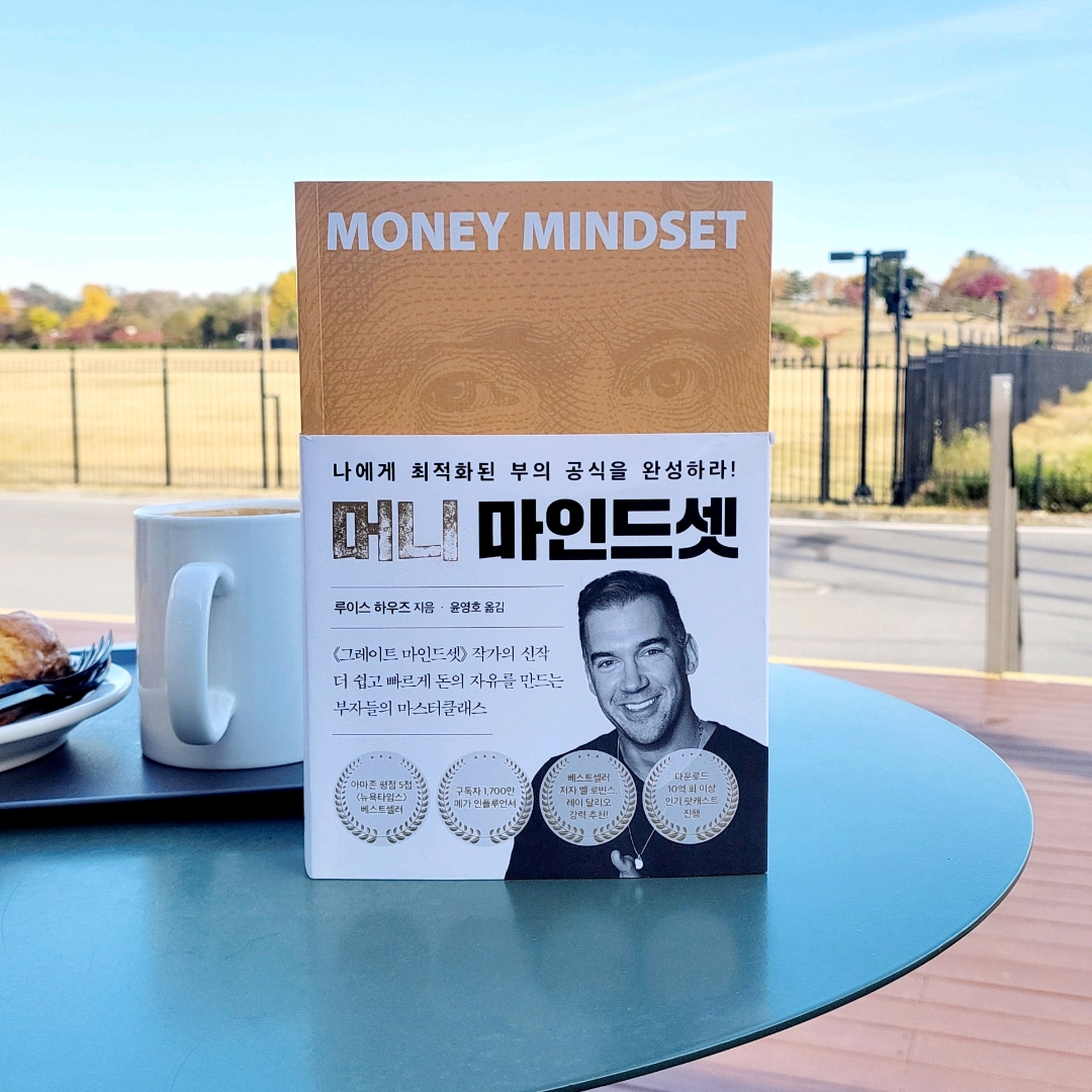 나래슈즈님의 머니 마인드셋 - 나에게 최적화된 부의 공식을 완성하라! 게시물 이미지