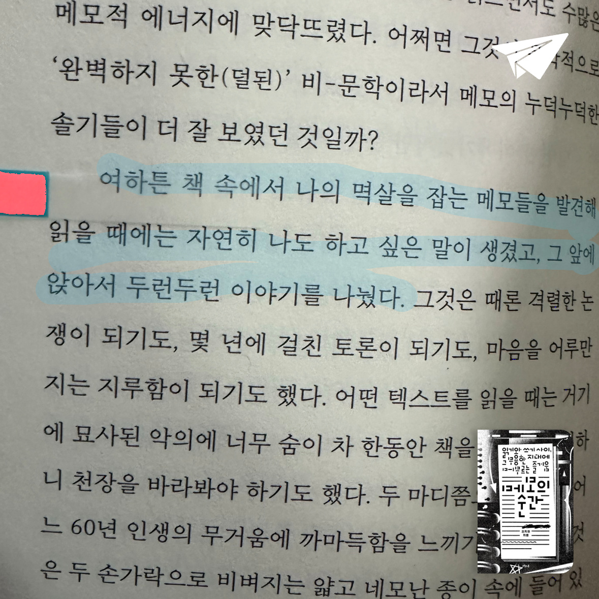 큰목소리님의 메모의 순간 게시물 이미지