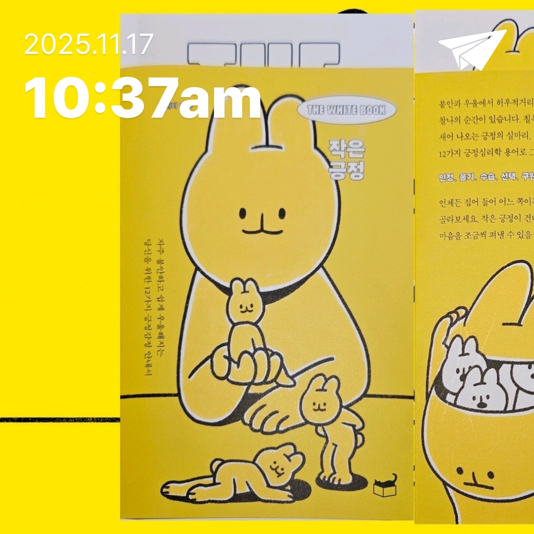 주진숙님의 The White Book 작은 긍정 게시물 이미지