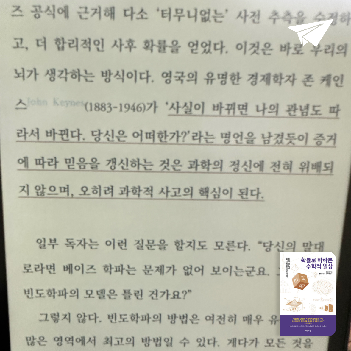 큰목소리님의 확률로 바라본 수학적 일상 - 확률이 이끈 지성, 과학 그리고 인공지능의 세계 게시물 이미지