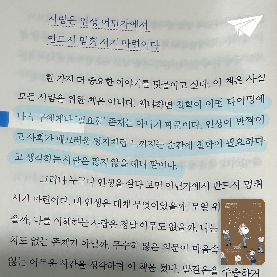 큰목소리님의 연결되었지만 외로운 사람들 게시물 이미지