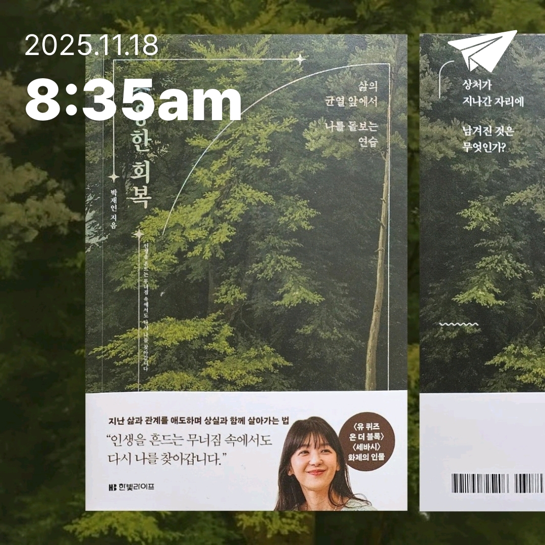 주진숙님의 조용한 회복 게시물 이미지