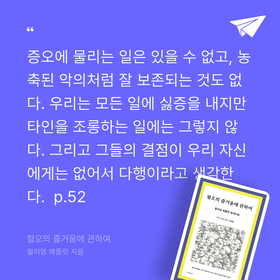 궁보님의 혐오의 즐거움에 관하여 게시물 이미지