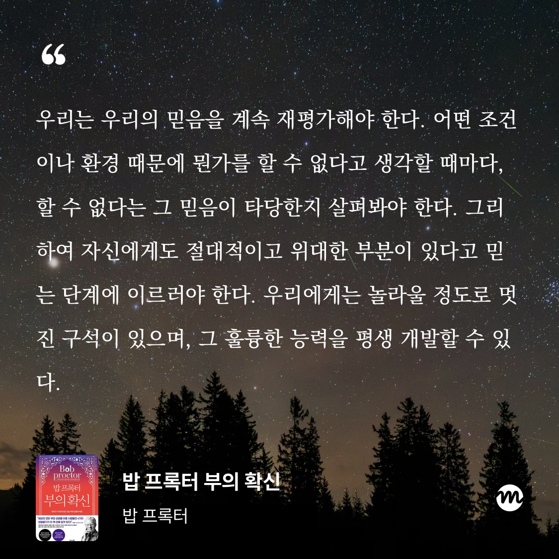 MAITE님의 밥 프록터 부의 확신 게시물 이미지