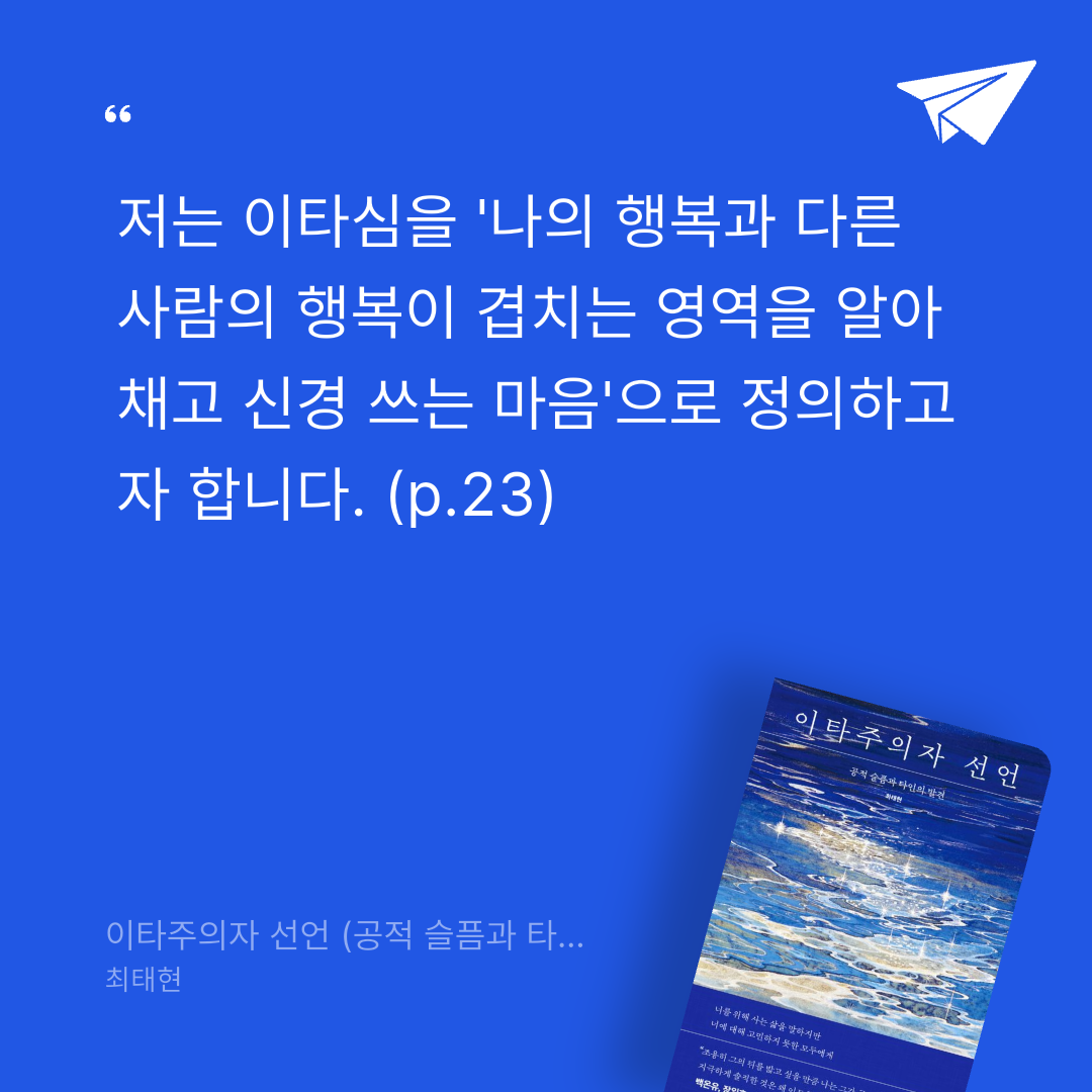 새벽빛님의 이타주의자 선언 게시물 이미지