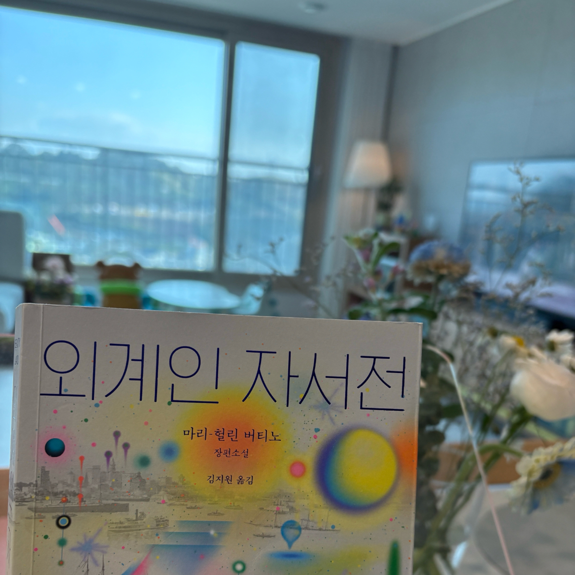 자기전에2닦기님의 외계인 자서전 게시물 이미지