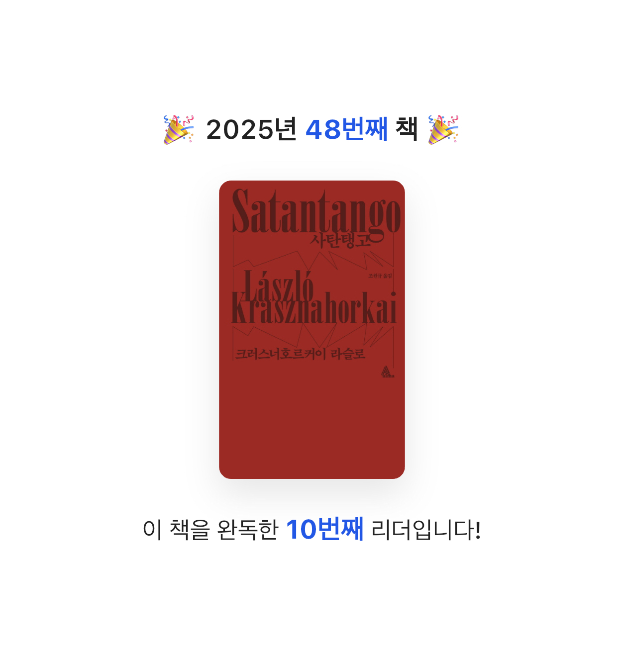 엑소핑님의 사탄탱고 게시물 이미지