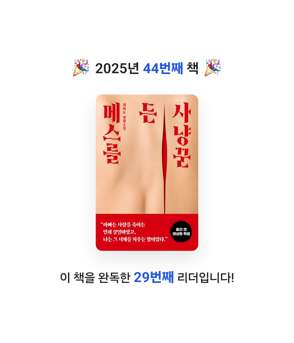 Chris님의 메스를 든 사냥꾼 게시물 이미지