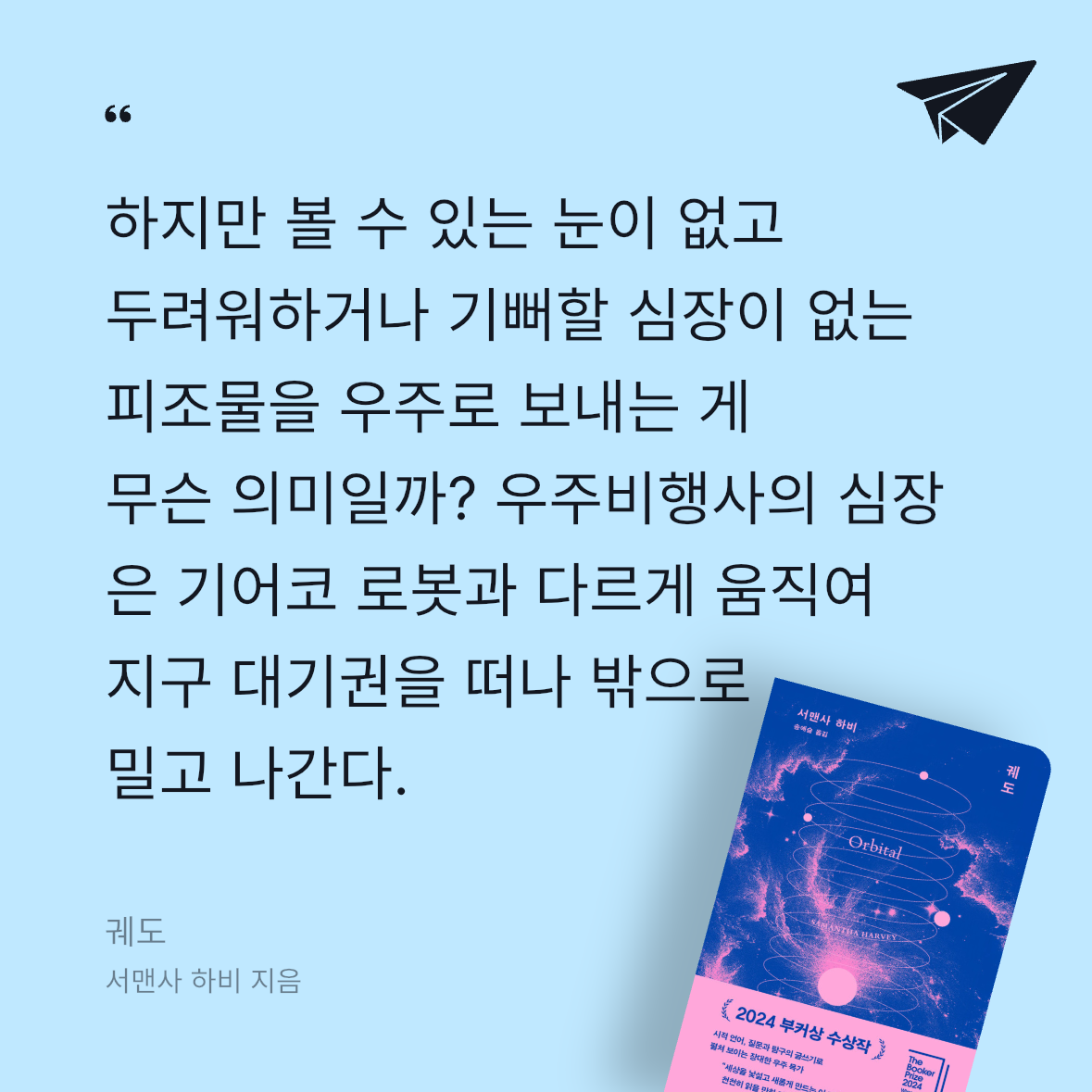 하루키의 향수님의 궤도 게시물 이미지