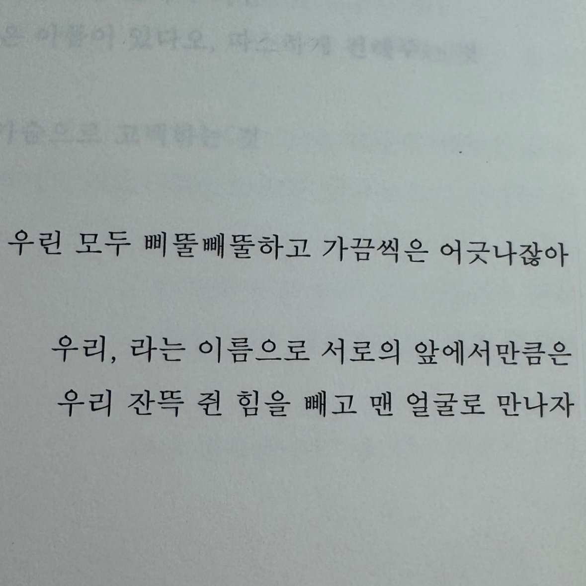 700님의 지금, 여기를 놓친 채 그때, 거기를 말한들 게시물 이미지