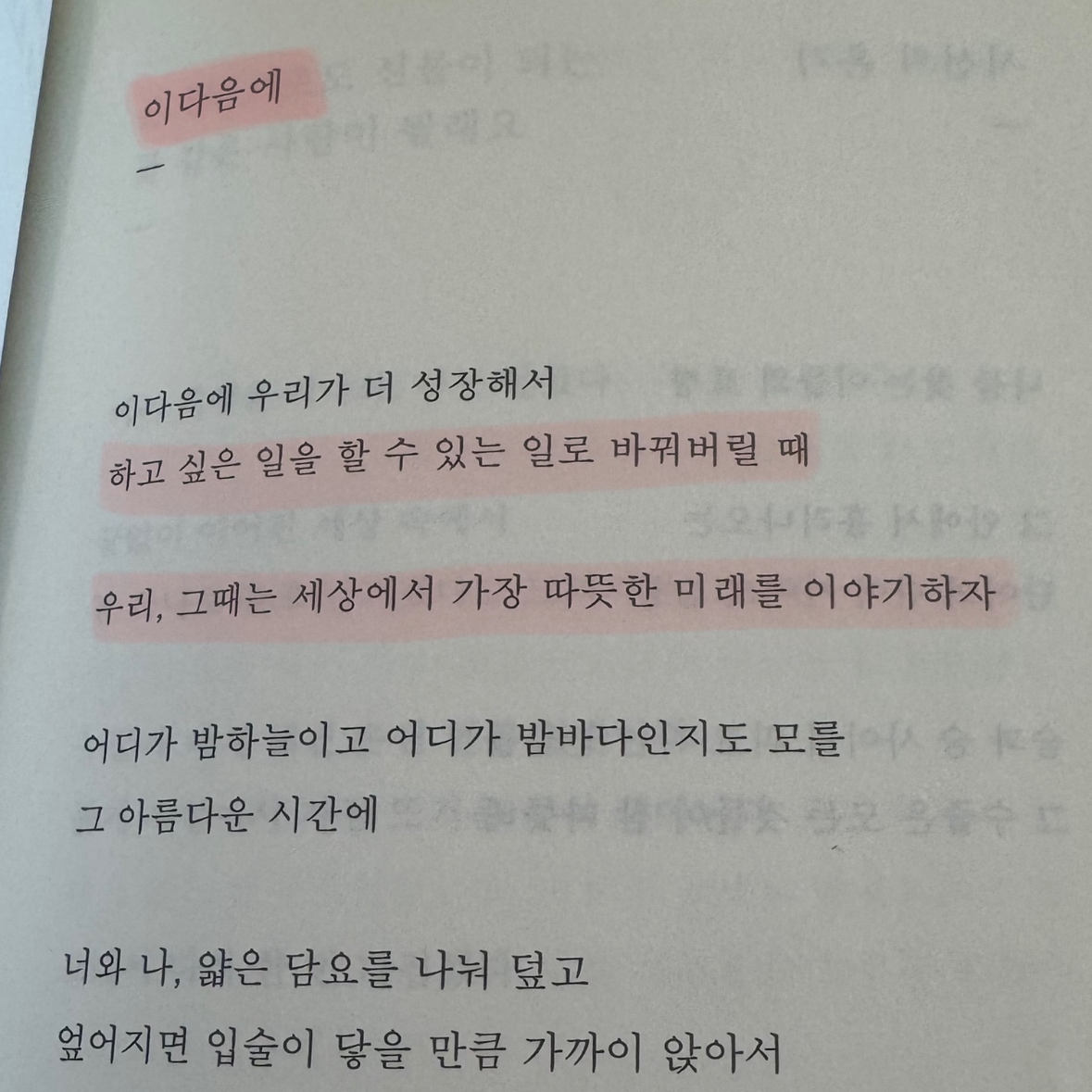 700님의 지금, 여기를 놓친 채 그때, 거기를 말한들 게시물 이미지
