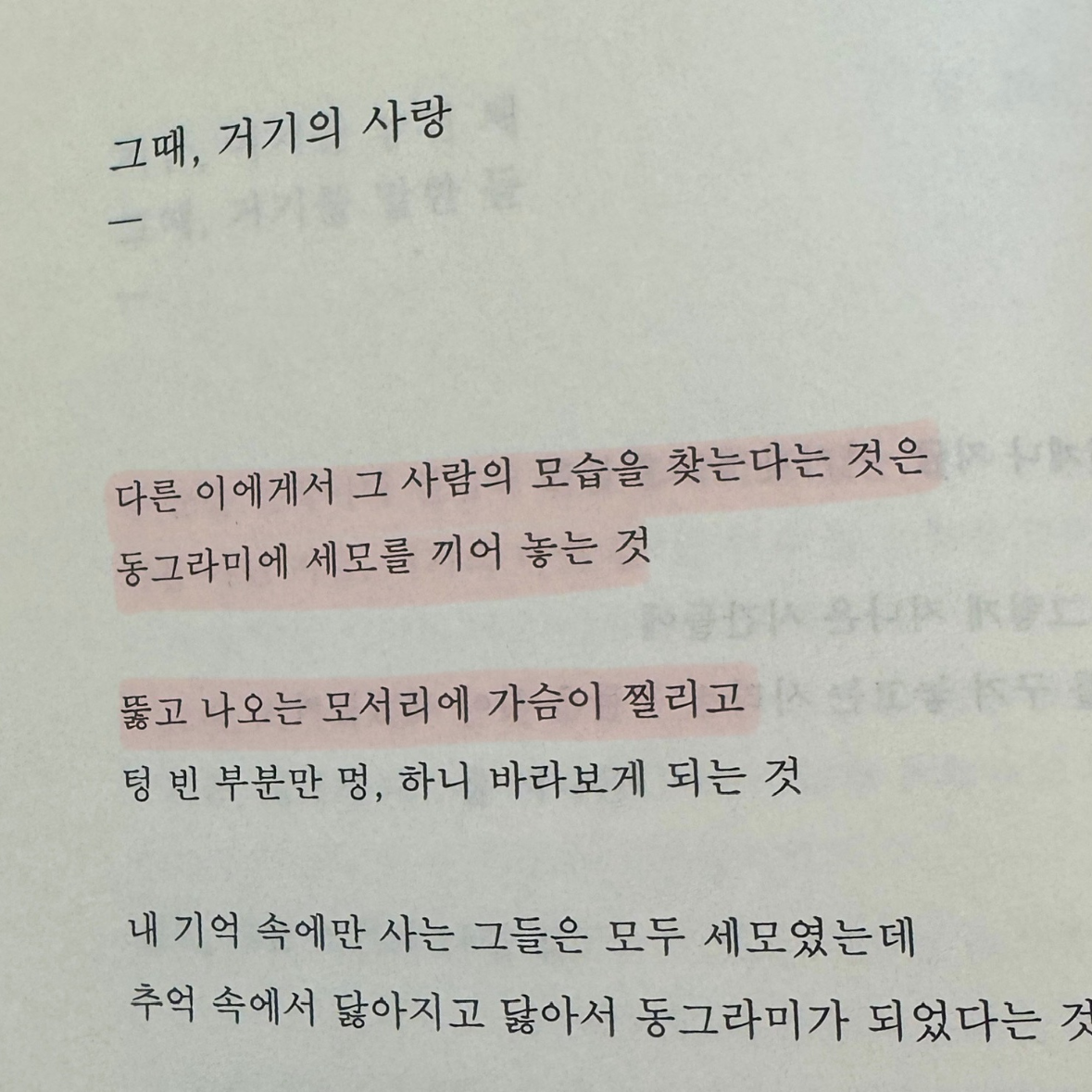 700님의 지금, 여기를 놓친 채 그때, 거기를 말한들 게시물 이미지