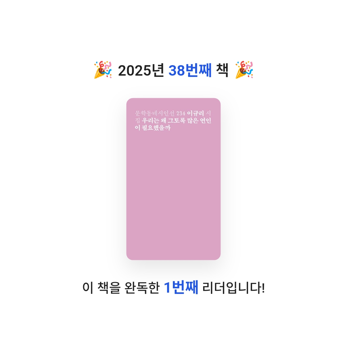 bonnie님의 우리는 왜 그토록 많은 연인이 필요했을까 게시물 이미지